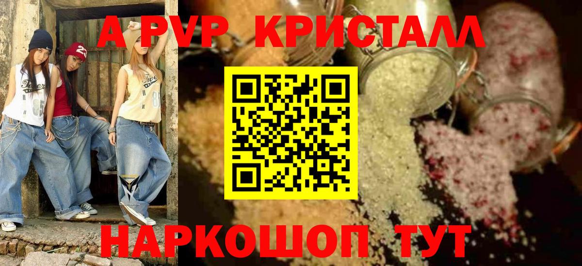 Alfa_PVP кристаллы Заводоуковск