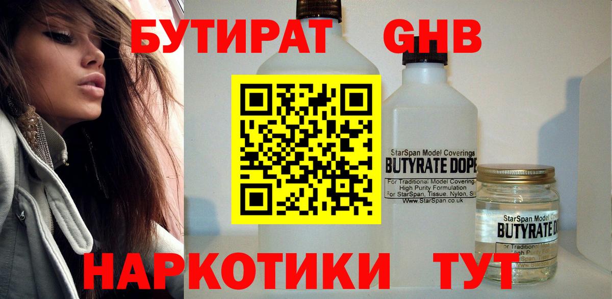 БУТИРАТ  Вход с VPN  Заводоуковск  Бутират оксана 