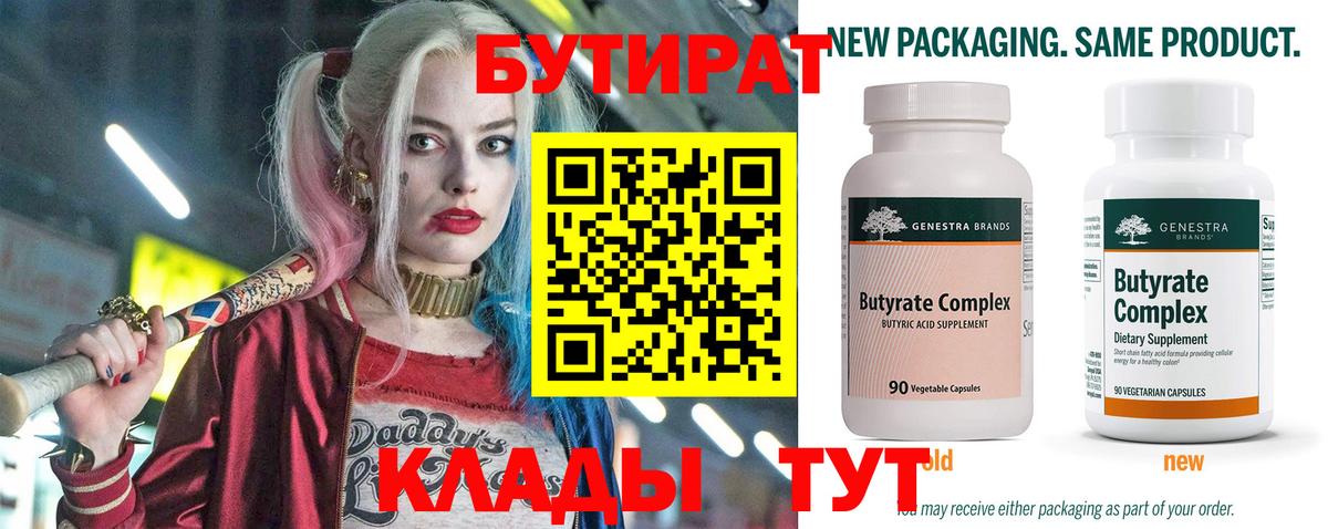 БУТИРАТ BDO Заводоуковск