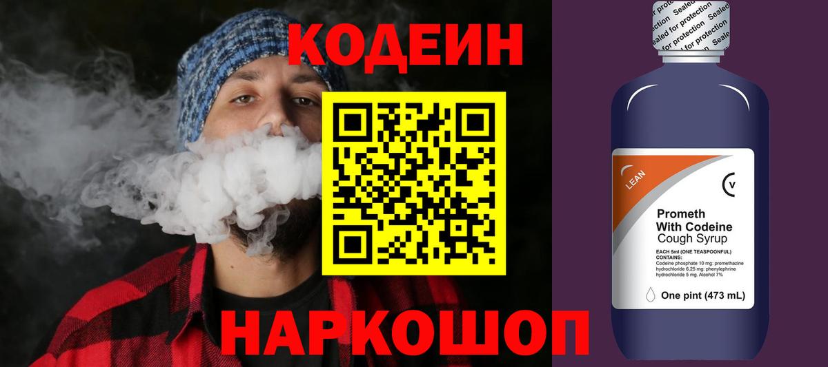 Кодеиновый сироп Lean Purple Drank Заводоуковск