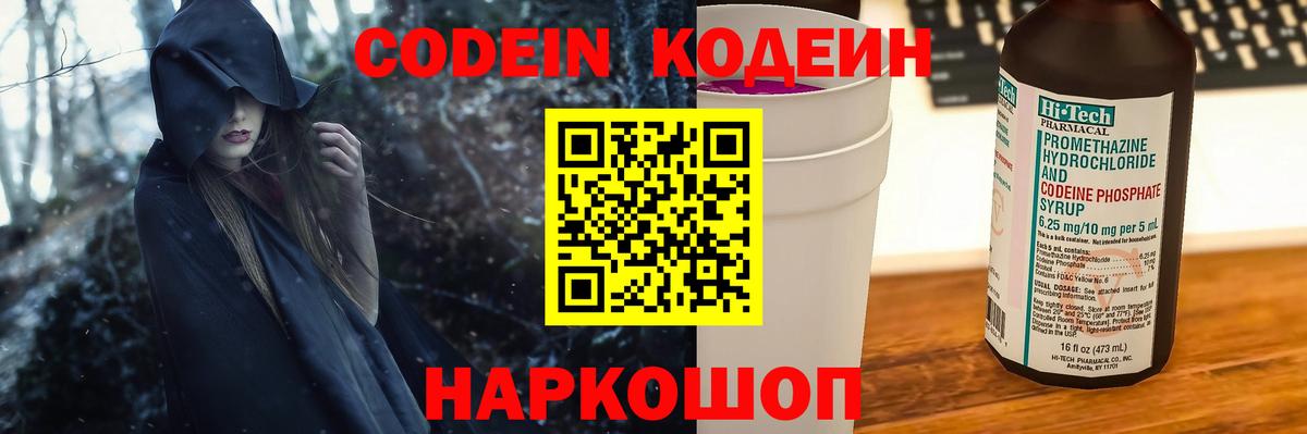 Кодеин напиток Lean (лин)  Вход с VPN  Заводоуковск  Кодеиновый сироп Lean напиток Lean (лин) 