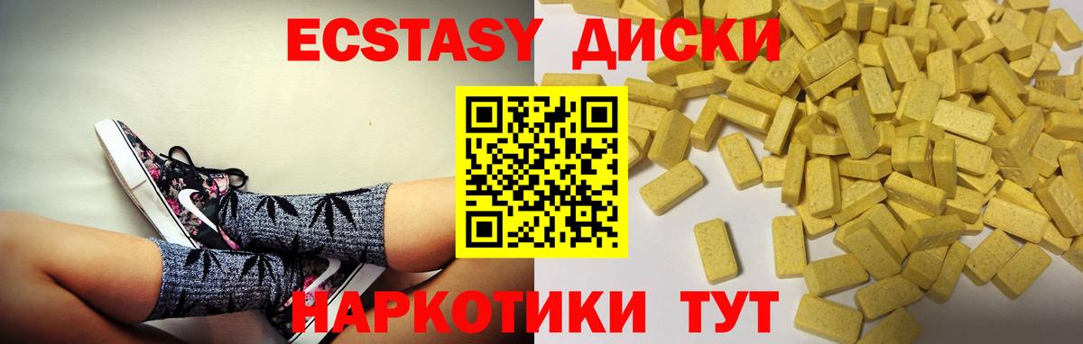 ЭКСТАЗИ круглые  Вход с VPN  Ecstasy  Заводоуковск 
