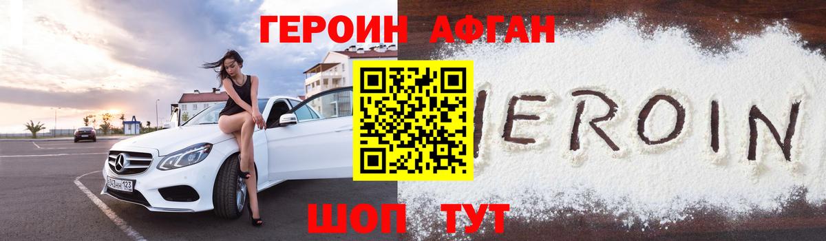 Героин Heroin  Вход с VPN  Заводоуковск 