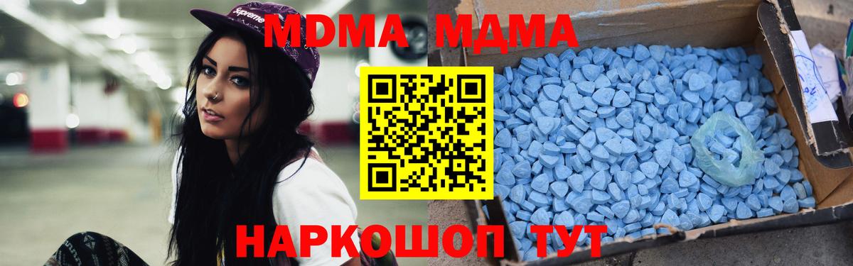 Заводоуковск  MDMA молли  МДМА  Вход с VPN 